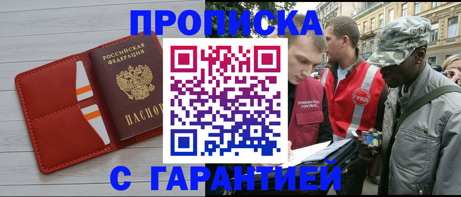 прописка для работы в Заволжье