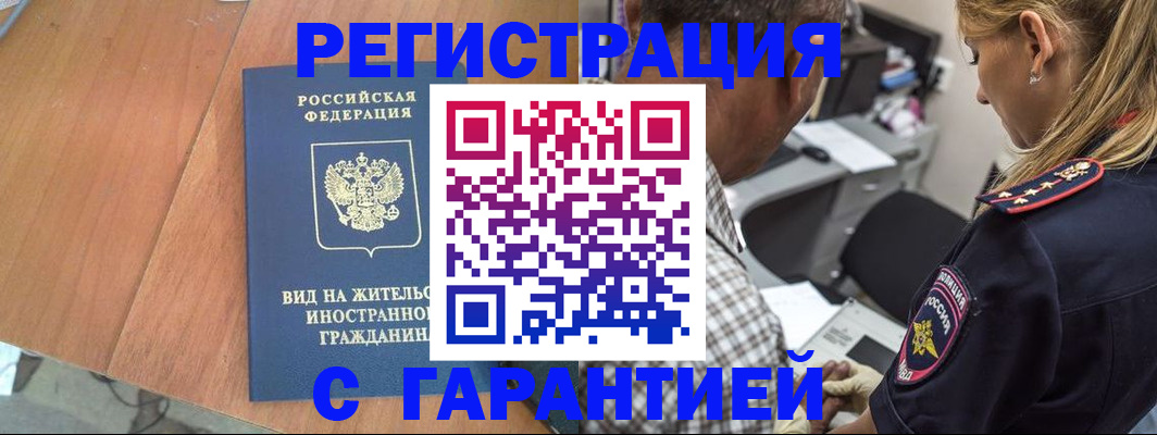 временная регистрация купить в Заволжье