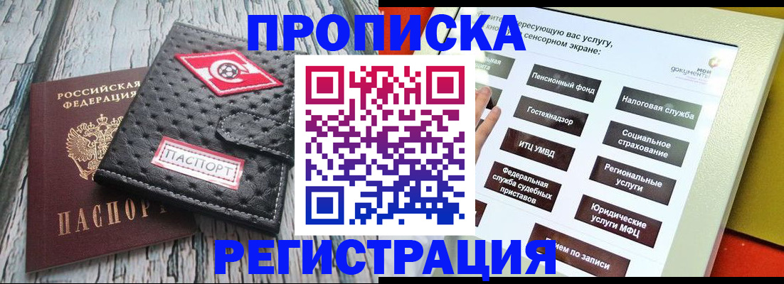 временная регистрация для всех в Заволжье